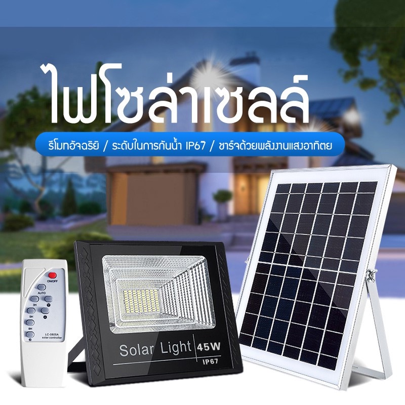 แผงโซลาร์เซลล์-45w-รับประกันไฟน้ำท่วม-24-เดือน