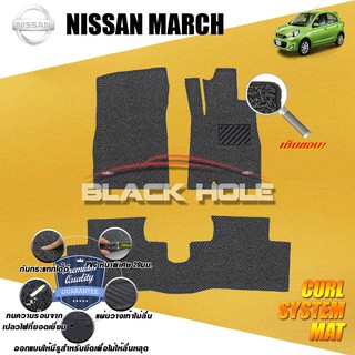 Nissan March 2013-ปัจจุบัน (SET B) พรมรถยนต์ March พรมไวนิลดักฝุ่น (หนา20มม เย็บขอบ)Blackhole Curl System Mat Edge