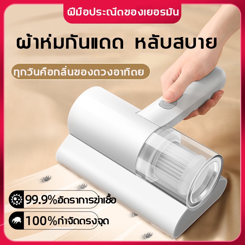 จุดประเทศไทย-เครื่องดูดไรฝุ่น-15000pa-dust-mites-vacuum-เครื่องกำจัดไรฝุ่น-เครื่องดูดฝุ่นไรฝุ่น-กำจัดฝุ่นได้-99