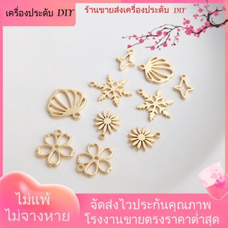 💖เครื่องประดับDIYขายส่ง💖จี้เกล็ดหิมะ ดอกซากุระ ดาวน้อย ชุบทอง 14K ขนาดเล็ก แฮนด์เมด DIY สําหรับทําเครื่องประดับ สร้อยข้อมือ ต่างหู[จี้/ห้อยลูกปัด/สร้อยข้อมือ/สร้อยคอ/ต่างหู]