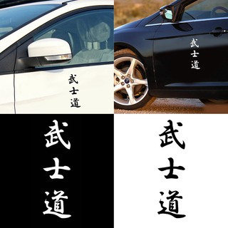 สติกเกอร์ติดรถยนต์ Bushido kanji ญี่ปุ่น