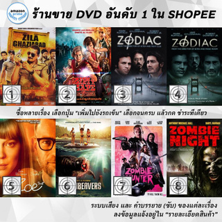 DVD แผ่น Zila Ghaziabad | ZIP & ZAP AND THE MARBLE GANG | Zodiac | Zodiac | Zoe | Zombeavers | Zombie Hunter | Zombie