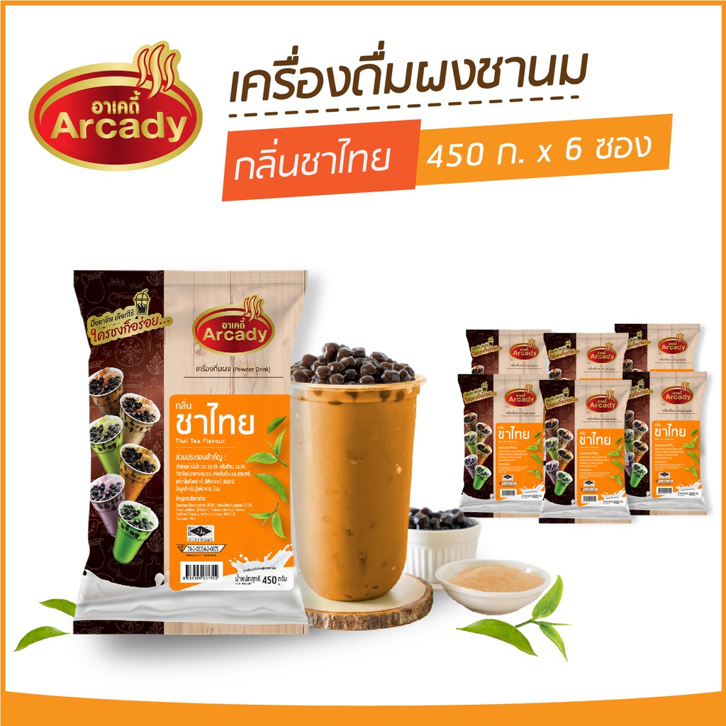 ผงชงเครื่องดื่ม-ชานม-ผงชานมไข่มุก-กลิ่นชาไทย-ตราอาเคดี้-450-ก-6-ซอง-ผงชาไทย-ผงชาเย็น-ชงกินง่าย-ชงขายรวย