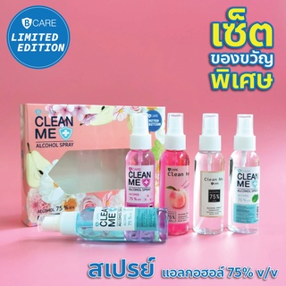 (เซ็ต 5 ขวด )สเปรย์แอลกอฮอล์ สเปรย์แอลกอฮอล์พกพา 100 ml สเปรย์แอลกอฮอล์กลิ่นหอม spray alcohol food grade