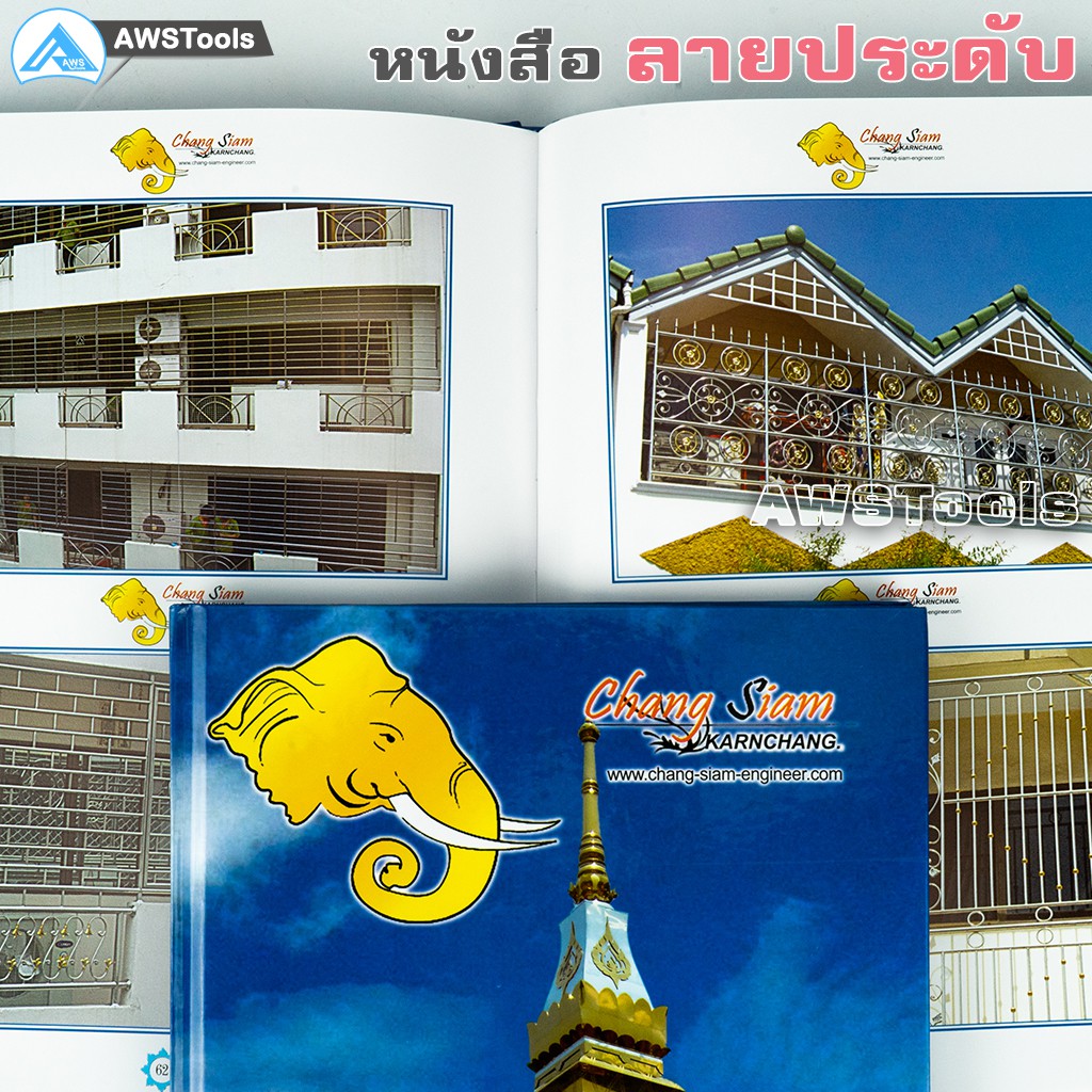 หนังสือ-ลายสแตนเลส-chang-siam-เล่ม-2-สีฟ้า-ช่างสยาม