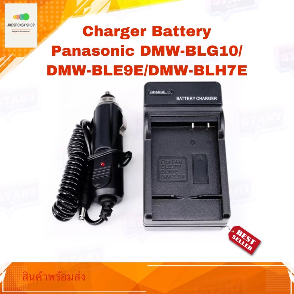 ที่ชาร์จแบตเตอรี่-charger-camera-battery-panasonic-dmw-blg10-ble9-travel-amp-car-battery-charger-blg10-ble9-ble9pp