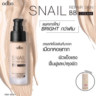 ภาพหน้าปกสินค้าโอดีบีโอ บีบีหอยทาก บีบีครีม ครีมรองพื้น 30ml OD411 odbo Snail Repair Sking BB Cream ที่เกี่ยวข้อง