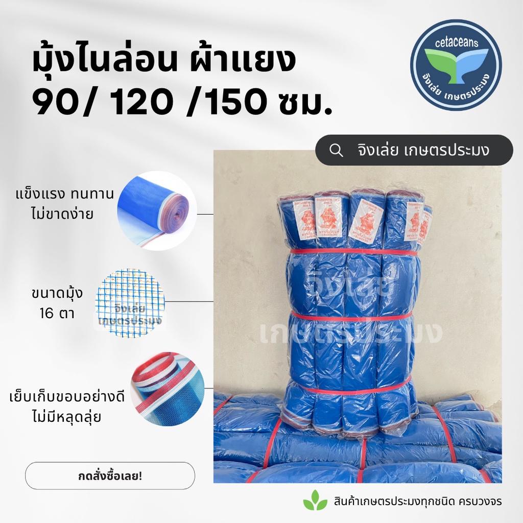 มุ้งไนล่อน-ผ้าแยง-มุ้งฟ้า-สูง-90-120-150-ยาว25หลาเต็ม-ผ้าแยงเขียว-ลานตากข้าว-ผ้ามุ้ง-ผ้าลานตากข้าว-มุ้งไนล่อนสีฟ้า