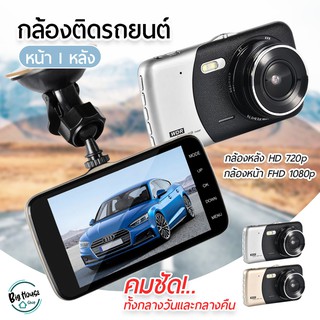 กล้องติดรถยนต์2กล้อง กล้องติดรถยนต์หน้าหลัง FHD1080P HDR Dual Camera เลนส์กว้าง170