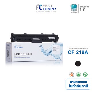 ส่งฟรี!! Fast toner ดรัมเทียบ HP 19A(CF219A) Black For HP LaserJet Pro M102/ M104/ MFP M130/ MFP M132