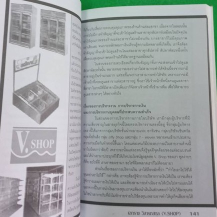 หนังสือเปิดโอกาสใหม่ด้วยธุรกิจร้านสะดวกซื้อทางเลือกดีๆ-สำหรับคนก้าวไกล-หนังสือมือสอง-สภาพดี