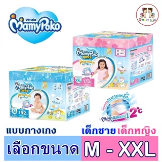 สินค้า MamyPoko มามี่โพโค รุ่นกล่องของเล่น ยกลัง x 3 ห่อ