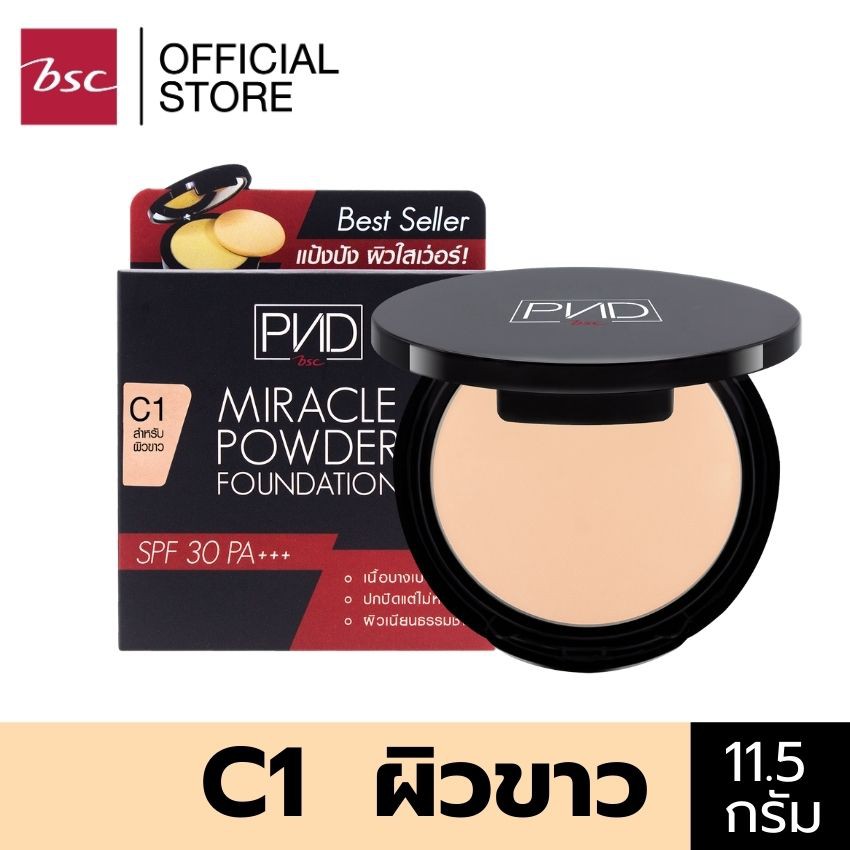 bsc-pnd-miracle-powder-foundation-spf30-pa-แป้งผสมรองพื้น-เนื้อละเอียดเนียนนุ่ม-เกลี่ยง่ายให้การปกปิดที่เรียบเนียน