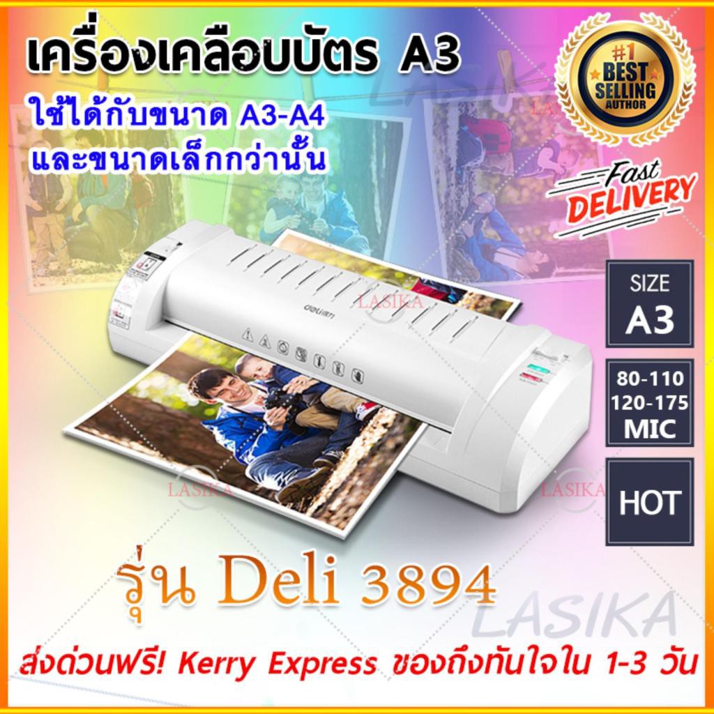 ตัวเดียวครบ-เคลือบได้ทั้ง-a3-a4-เครื่องเคลือบ-เครื่องเคลือบบัตร-a3-ได้ทั้งแบบร้อนและเย็น-laminating-machine-a3-เครื่อ