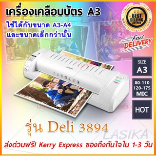 *ตัวเดียวครบ เคลือบได้ทั้ง A3/A4*เครื่องเคลือบ เครื่องเคลือบบัตร ( A3)ได้ทั้งแบบร้อนและเย็น Laminating Machine A3 เครื่อ