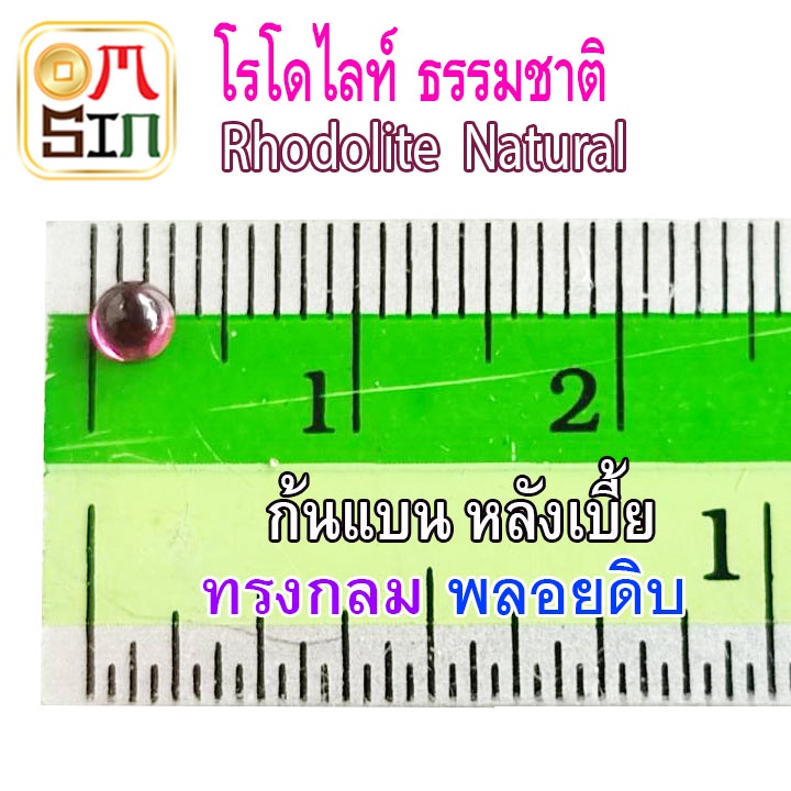 a211-3-มิล-1-เม็ด-หลังเบี้ย-กลม-โรโดไลท์-กาเน็ต-พลอยแท้-rhodolite-garnet-พลอยสด-พลอยดิบ-ธรรมชาติแท้-ไม่เผา