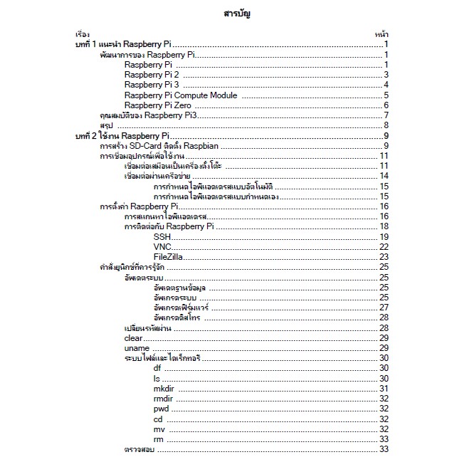 เรียนรู้เข้าใจใช้งาน-raspberry-pi3