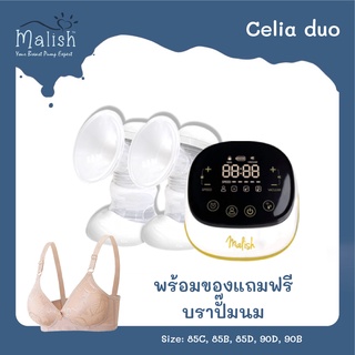 สินค้า Malish Celia Duo เครื่องปั๊มนมไฟฟ้ารุ่นซีเรีย ดูโอ้ พร้อมส่ง