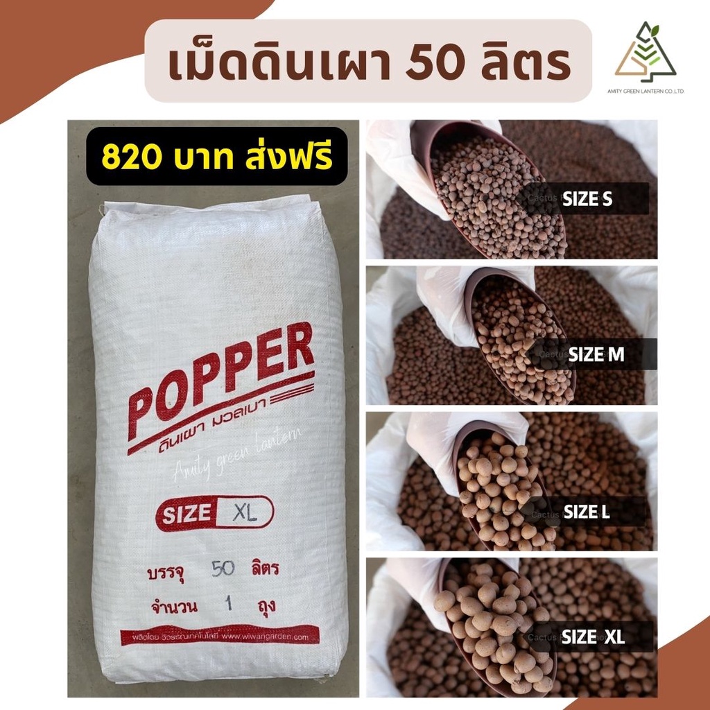 ส่งฟรี-ดินเผา-มวลเบา-50-ลิตร-popper