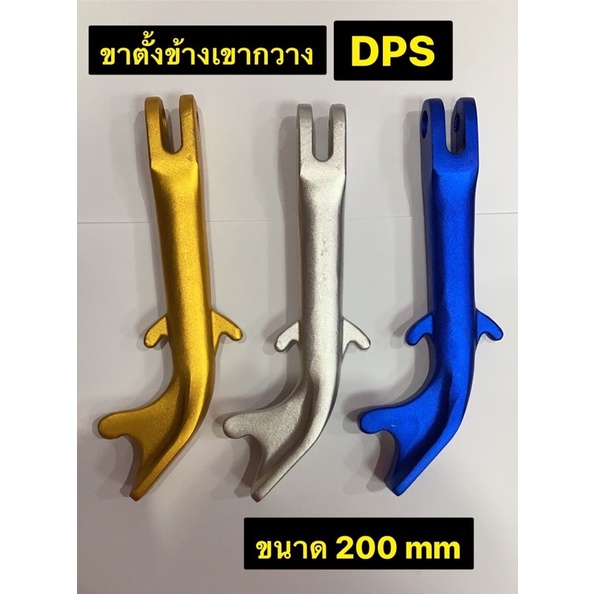 ขาตั้งข้าง-เขากวางขนาด-200-mm