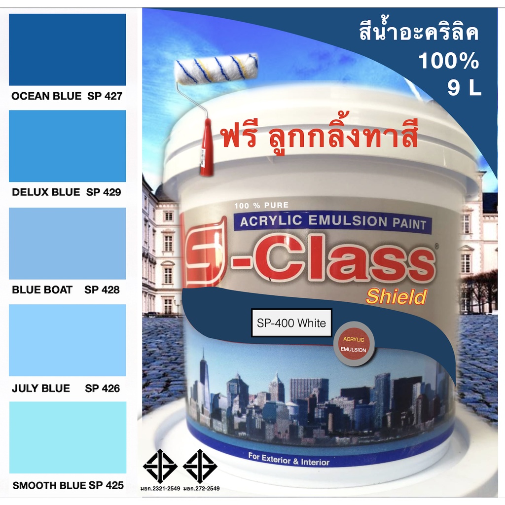สีน้ำอะคริลิค-100-สูตร-มอก-ขนาด-9-l-เอสคลาสชิลล์-โทนสีฟ้า-สีน้ำเงิน-แถมลูกกลิ้งทาสี-1-อัน