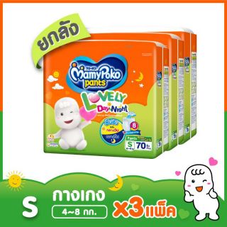 ขายยกลัง !! MamyPoko Pants Lovely Day&Night ไซส์ S 70 ชิ้น x 3