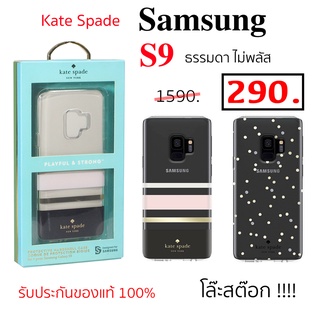 Case Samsung S9 ธรรมดา s9 Kate Spade case samsung s9 เคสซัมซุง s9 ของแท้ case s9 cover original กันกระแทก เคสsamsung s9