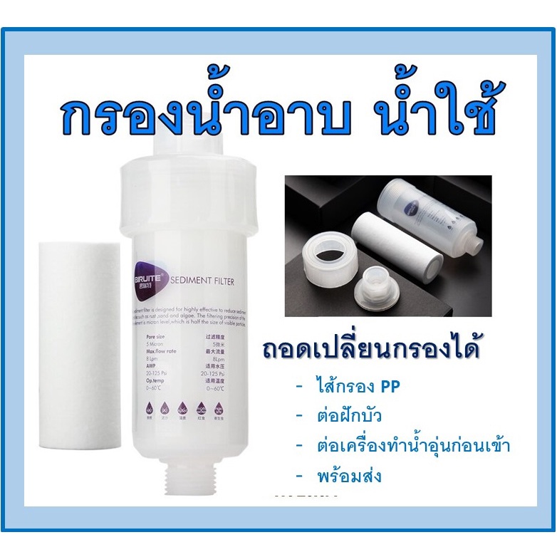 กรองฝักบัว-แท่งกรองน้ำ-ฟิลเตอร์กรองน้ำ-กรองน้ำประปา-รุ่นใหม่เปลี่ยนไส้กรองได้-กรองน้ำใช้-ฝักบัวกรองน้ำ-หัวฝักบัว