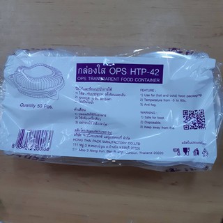 กล่องใส HTP-42 จำนวน 50 ใบ