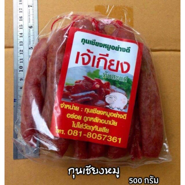 กุนเชียง-หมู-อย่างดี-เจ้เกียง-ทับสะแก-อาหารทะเล-แปรรูป