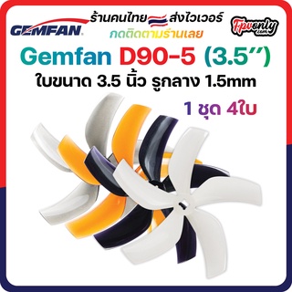 ภาพหน้าปกสินค้า4ใบ Gemfan D90 3524-5 3.5Inch Ducted 5 Blade Prop 3.5x2.4x5 ใบพัด fpv racing drone ใบจิ๋ว Tiny whoop โดรนซิ่ง RC ที่เกี่ยวข้อง