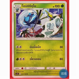 [ของแท้] โอนิชิซึคุโม U 021/150 การ์ดโปเกมอนภาษาไทย [Pokémon Trading Card Game]