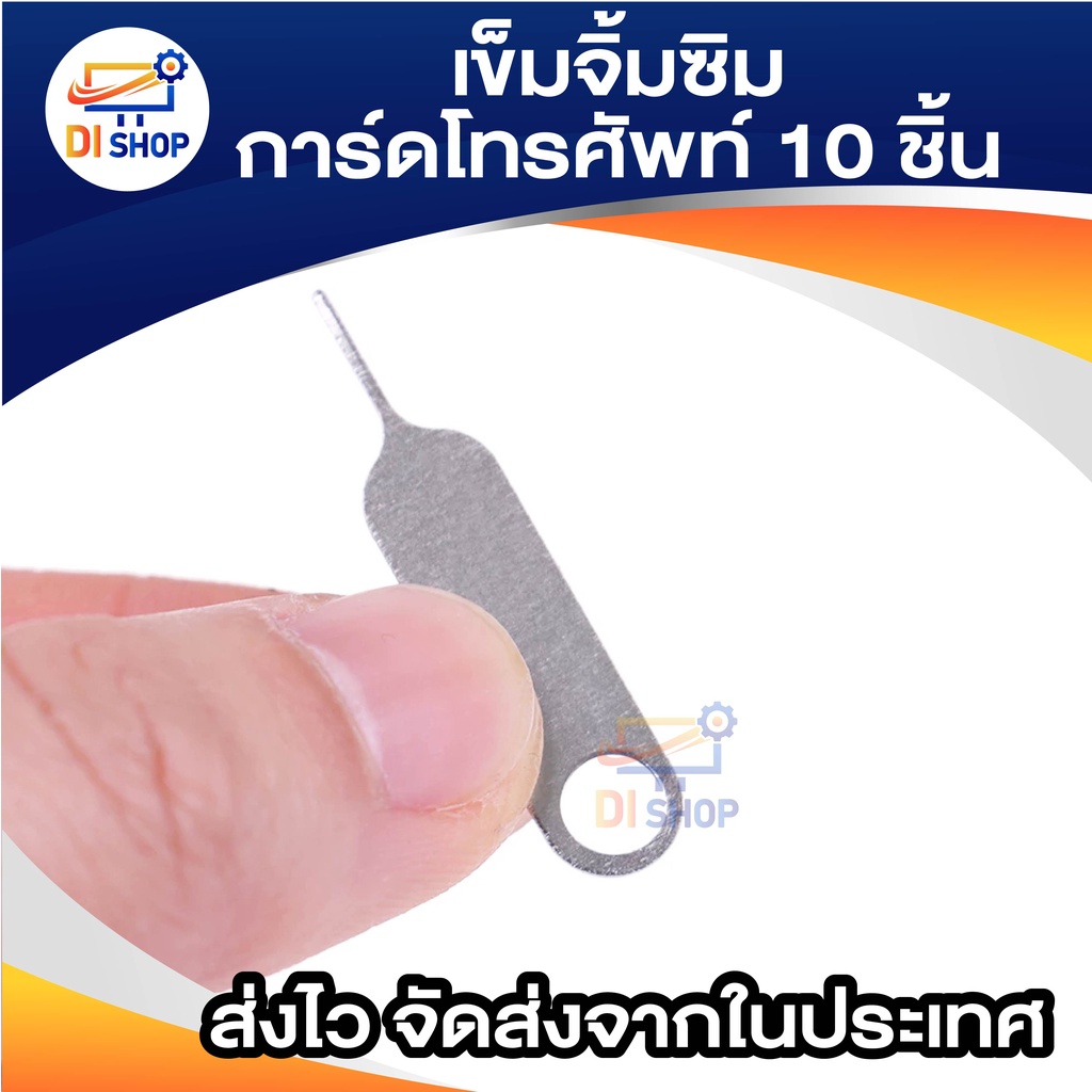 เข็มจิ้มซิมการ์ดโทรศัพท์-10-ชิ้น-sim-card-eject-pin-key-tool-ejector