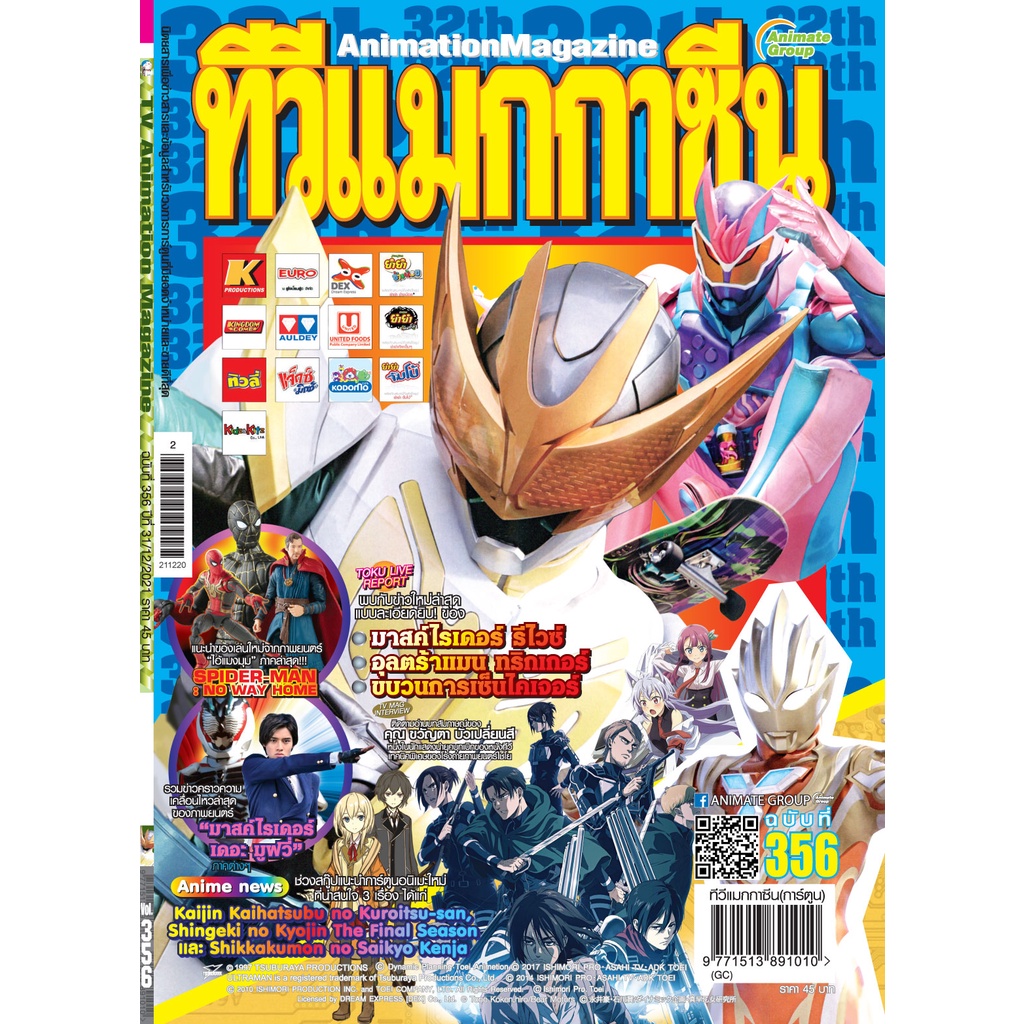 ทีวีแมกกาซีนการ์ตูน-tv-magazine-vol-356-พร้อมส่งทั่วประเทศ-วันที่-20-ธันวาคมนี้