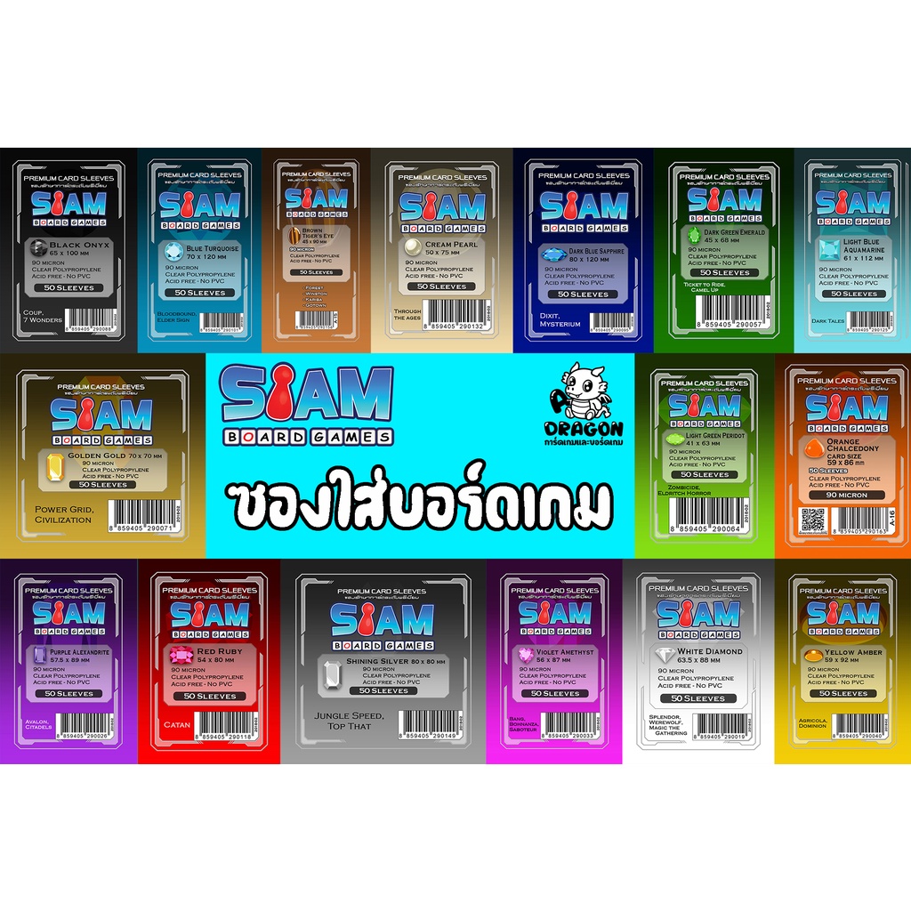 รูปภาพของซองใส่บอร์ดเกมเกรด Premium ของ Siam Board Gameลองเช็คราคา