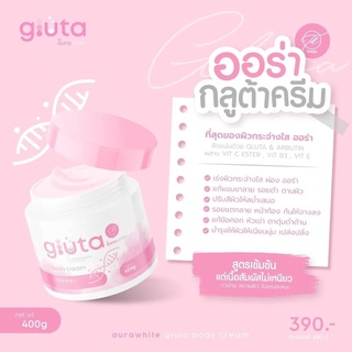 Aura White Gluta Body Cream 400g. ออร่า ไวท์ กลูต้า บอดี้ ครีม