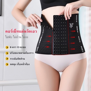 ภาพหน้าปกสินค้าคอร์เซ็ท ที่รัดเอว Corset กระชับสัดส่วน เข็มขัดรัดหน้าท้อง โครงนิ่ม ไม่แข็ง ไม่ม้วน ไม่พับ ไม่อับชื้น ที่เกี่ยวข้อง