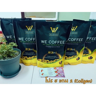กาแฟ We Coffee ( Bio Herbs Coffee)🔥5ห่อ🔥แถม 2 (คอลลาเจน)กาแฟสมุนไพรเพื่อสุขภาพ 23in1💯💯