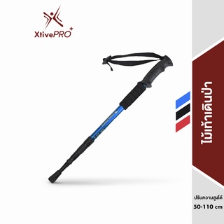 XtivePRO ไม้เท้าเดินป่า ปรับความสูงได้ 50-110cm โช้คอัพ อลูมิเนียม แข็งแรง ลดแรงกระแทก Trekking Pole