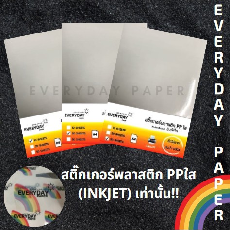 สติ๊กเกอร์พลาสติก-ppใส-inkjet-ขนาด-a4