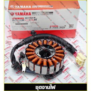 ชุดจานไฟ แท้ศูนย์ NMAX (ปี2020ขึ้นไป)(YAMAHA/ยามาฮ่า เอ็นแม็กซ์ (ปี2020ขึ้นไป)มัดข้าวต้ม/ ขดลวดสเตเตอร์ /มัดไฟ/ฟินคอยล์