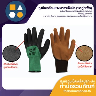 ภาพหน้าปกสินค้าถุงมือเคลือบยางพารา เต็มนิ้ว ให้สัมผัสที่นุ่มมือ (ขายยกโหล) ที่เกี่ยวข้อง