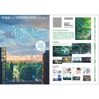 the-garden-of-words-ยามสายฝนโปรยปราย-artbook-หนังสือภาพ-จากอนิเมะ-ยามสายฝนโปรยปราย