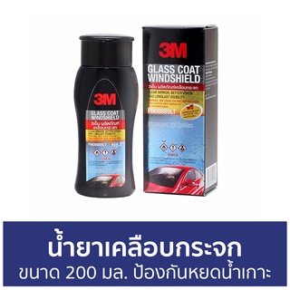 น้ำยาเคลือบกระจก 3M ขนาด 200 มล. ป้องกันหยดน้ำเกาะ PN08889LT - นำ้ยาเคลือบกระจก น้ำยาเช็ดกระจก น้ำยาเช็ดกระจกรถยนต์