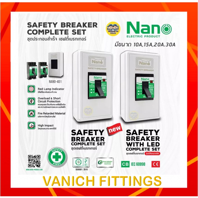 เบรกเกอร์-nano-10a-15a-20a-30a-safety-breaker