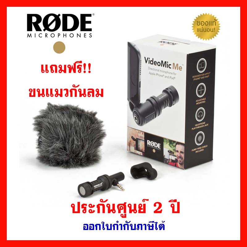 [ส่งฟรี] RODE VideoMic ME for ios/Android Free! ขนแมวกันลม ของแท้ 100% ...