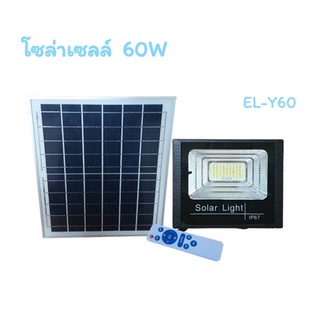 สปอตไลท์โซล่าเซล Solar Flood Light 60W EL-Y60