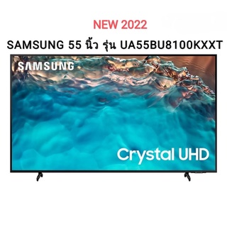 สินค้า (NEW 2022) SAMSUNG Crystal UHD TV 4K SMART TV 55 นิ้ว 55BU8100 รุ่น UA55BU8100KXXT