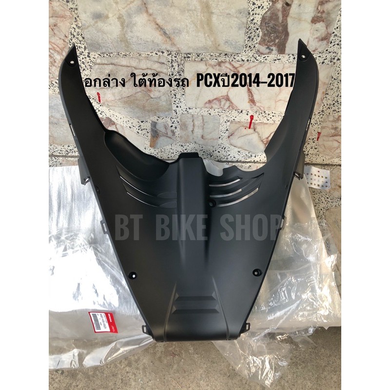 อกล่างหลังล้อหน้า-pcxปี14-17-แท้ศูนย์