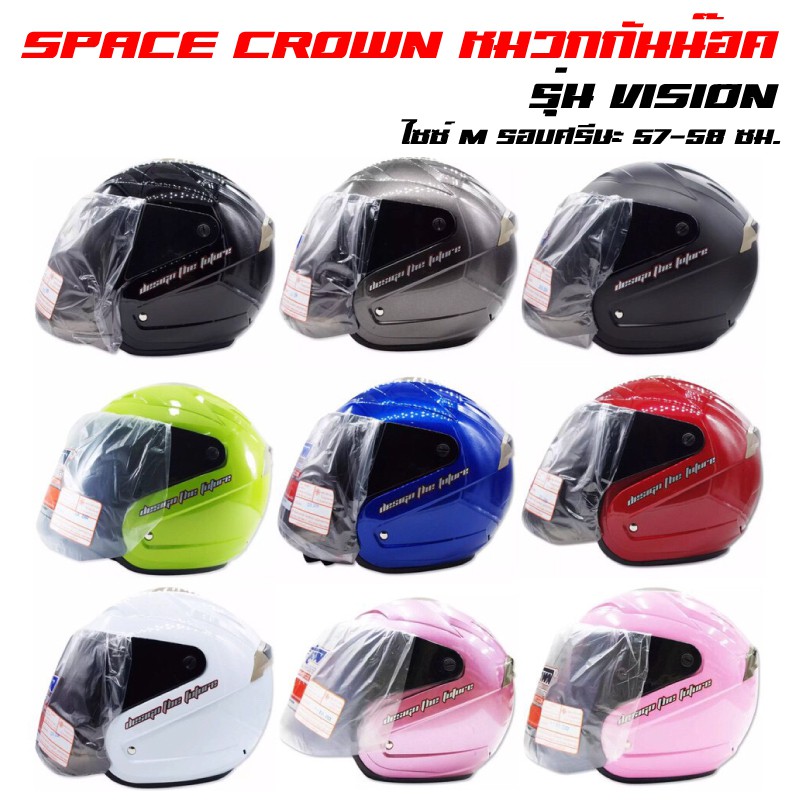 ราคาและรีวิว(โค้ดZSSCB8 ลด40) SPACE CROWN หมวกกันน๊อค รุ่น VISION (มีครบทุกสี 6 สี)
